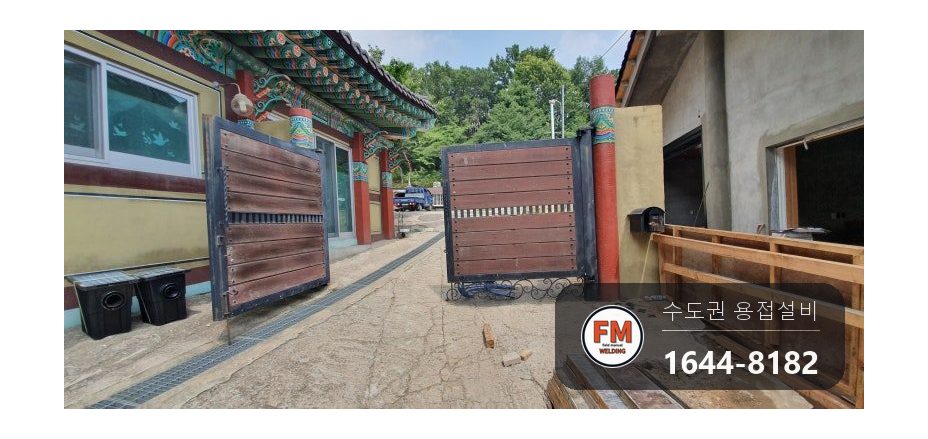 2미터 대문 힌지용접 떨어진 문짝 7016 저수소계 보수 시공 사진 8