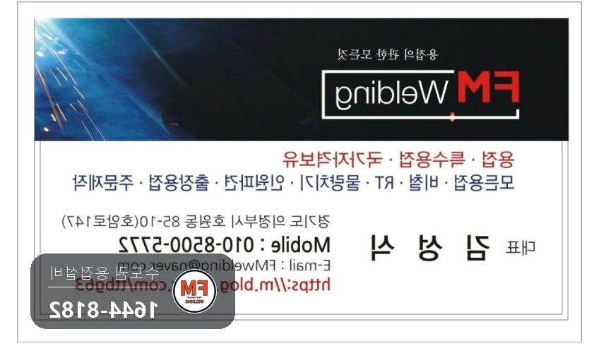 2미터 대문 힌지용접 떨어진 문짝 7016 저수소계 보수 시공 사진 9