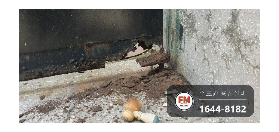 녹슨 철대문수리 바닥 앵커 철거 아래 파이프 회전 힌지 교체