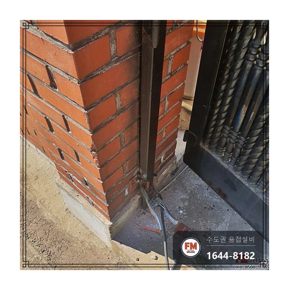 대문 경첩보수 스텐 앵커 재시공 패스너 기둥 7016 용접 시공 사진 10