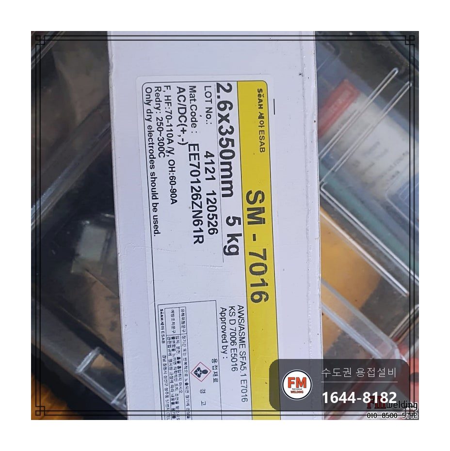 대문 경첩보수 스텐 앵커 재시공 패스너 기둥 7016 용접 시공 사진 13