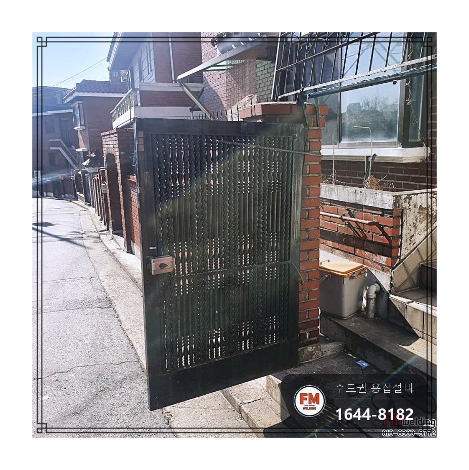 대문 경첩보수 스텐 앵커 재시공 패스너 기둥 7016 용접 시공 사진 15
