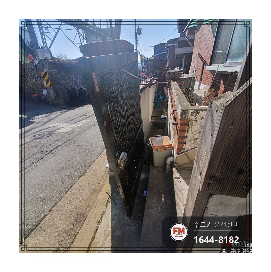 대문 경첩보수 스텐 앵커 재시공 패스너 기둥 7016 용접