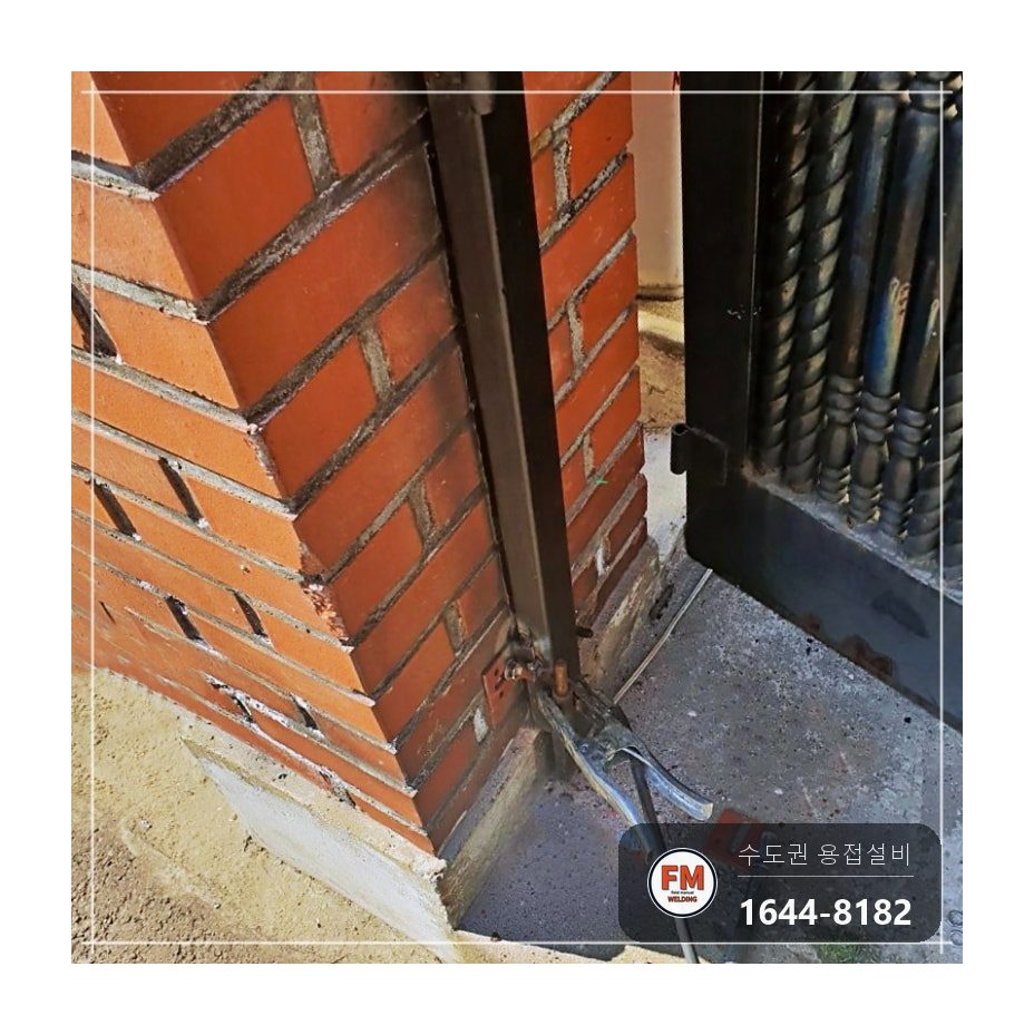 대문 경첩수리 벽에서 빠진 틀 앵커 패스너 고정 용접 시공 사진 10