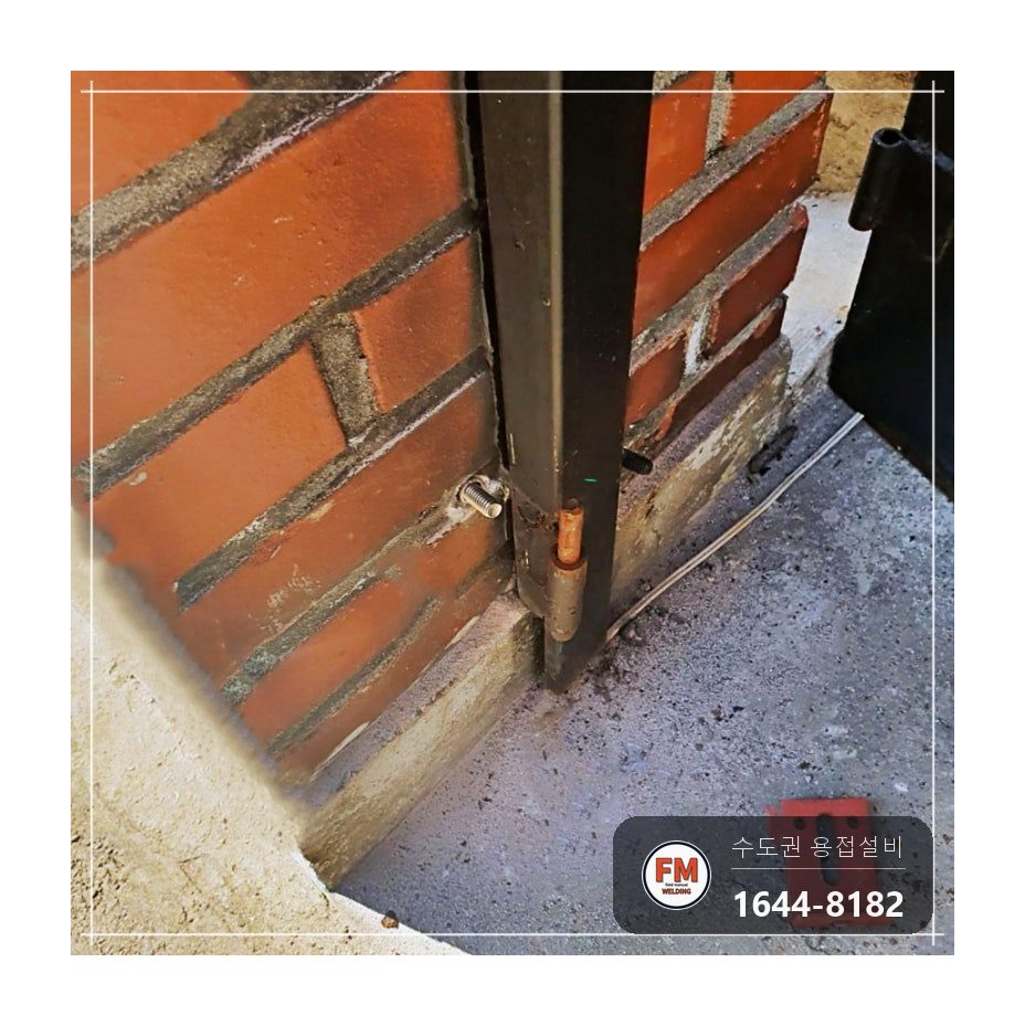 대문 경첩수리 벽에서 빠진 틀 앵커 패스너 고정 용접 시공 사진 8