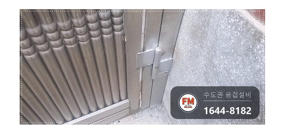 빌라 스텐 대문 힌지용접 판재 맞춤 제작 임시용접 자리 보강 시공 사진 13