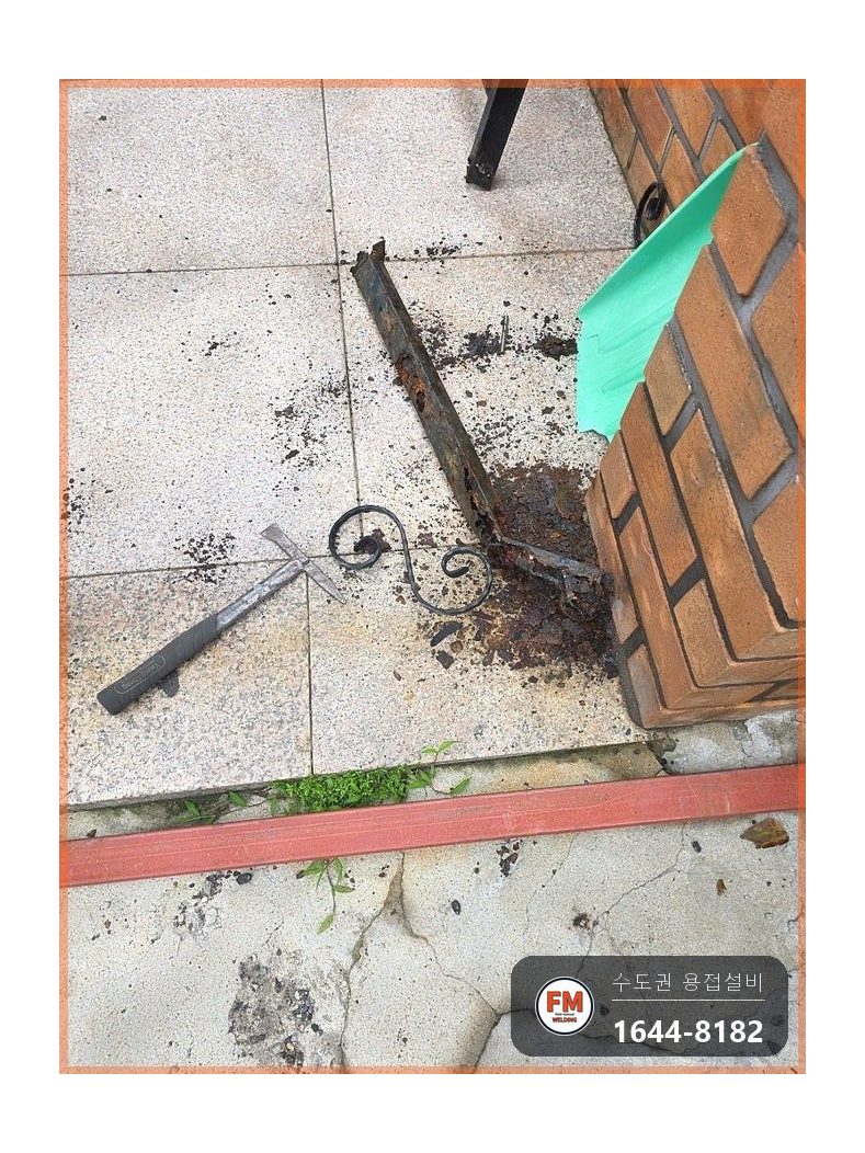 빌라 철제 대문보수 아래쪽 부식 철판 각파이프 교체 용접 시공 사진 7