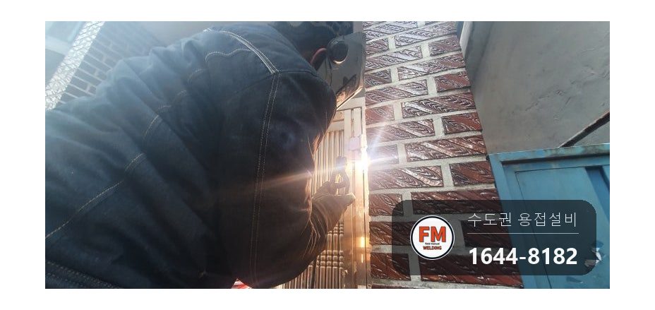 스텐 대문 경첩교체 아래 힌지 부속 교환 전체 재용접 316 시공 사진 7