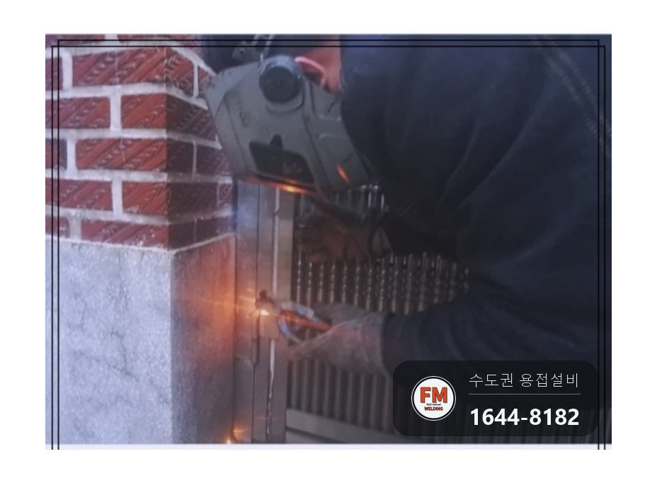 스텐 대문 경첩수리 아래 부품 줄 용접 스텐 코팅제 보강 시공 사진 1