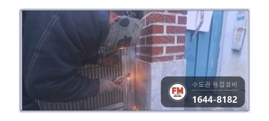 스텐 대문 경첩수리 아래 부품 줄 용접 스텐 코팅제 보강 시공 사진 10