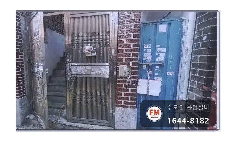 스텐 대문 경첩수리 아래 부품 줄 용접 스텐 코팅제 보강 시공 사진 17