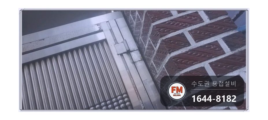 스텐 대문 경첩수리 아래 부품 줄 용접 스텐 코팅제 보강 시공 사진 4