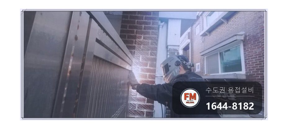 스텐 대문 경첩수리 아래 부품 줄 용접 스텐 코팅제 보강 시공 사진 6