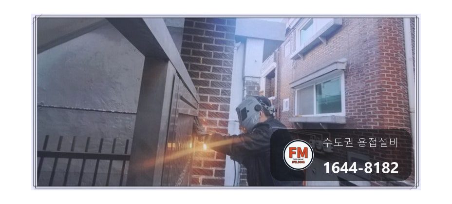 스텐 대문 경첩수리 아래 부품 줄 용접 스텐 코팅제 보강 시공 사진 7