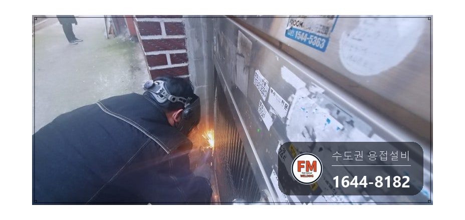 스텐 대문 힌지파손 아래쪽 부속 프레임 맞붙임 316 보수 시공 사진 10