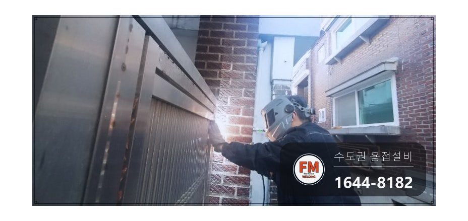 스텐 대문 힌지파손 아래쪽 부속 프레임 맞붙임 316 보수 시공 사진 6