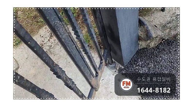 주물 대문 힌지용접 깨진 면 균형 V홈 겉모양 확인 보수 시공 사진 19