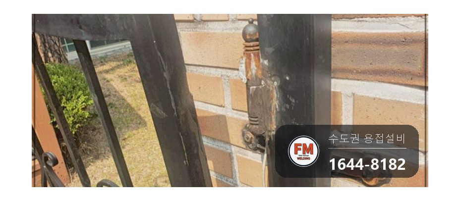 주물 대문수리 경첩 앞뒤 알곤 고른 비드 광명단 마감 시공 사진 3