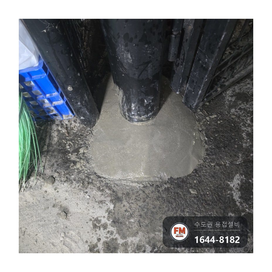 주차장 양쪽 여닫이 대문 기울어진 기둥, 깨진 받침 걷어 내고 새 앵커 시공 후 베이스판 용접 시공 사진 13
