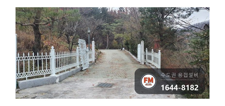 차량 충돌 알루미늄 주물 자동 대문용접 부속 높이 보수 시공 사진 1