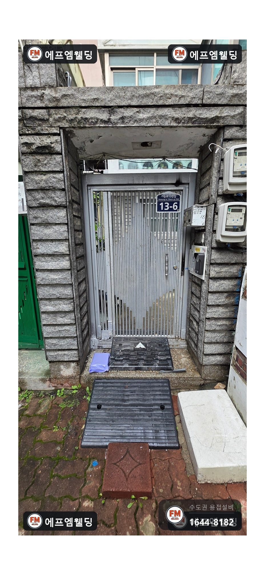 철대문수리 아래 힌지 재사용 평철 덧댐 수평 다시 잡기 시공 사진 25