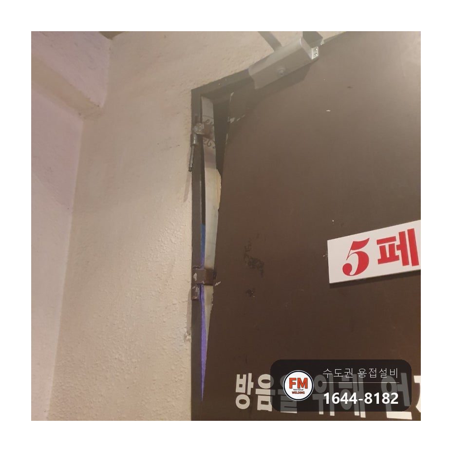 카페 현관문수리 문짝 떼어 내 힌지 직각 가접 선 맞춤 용접 시공 사진 1