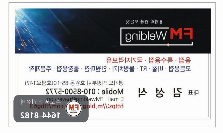 카페 현관문수리 문짝 떼어 내 힌지 직각 가접 선 맞춤 용접 시공 사진 14