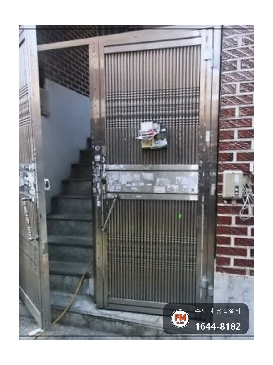 스테인리스 대문 경첩 보수 시공 후