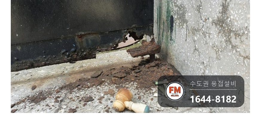 녹슨 철대문수리 바닥 앵커 철거 아래 파이프 회전 힌지 교체