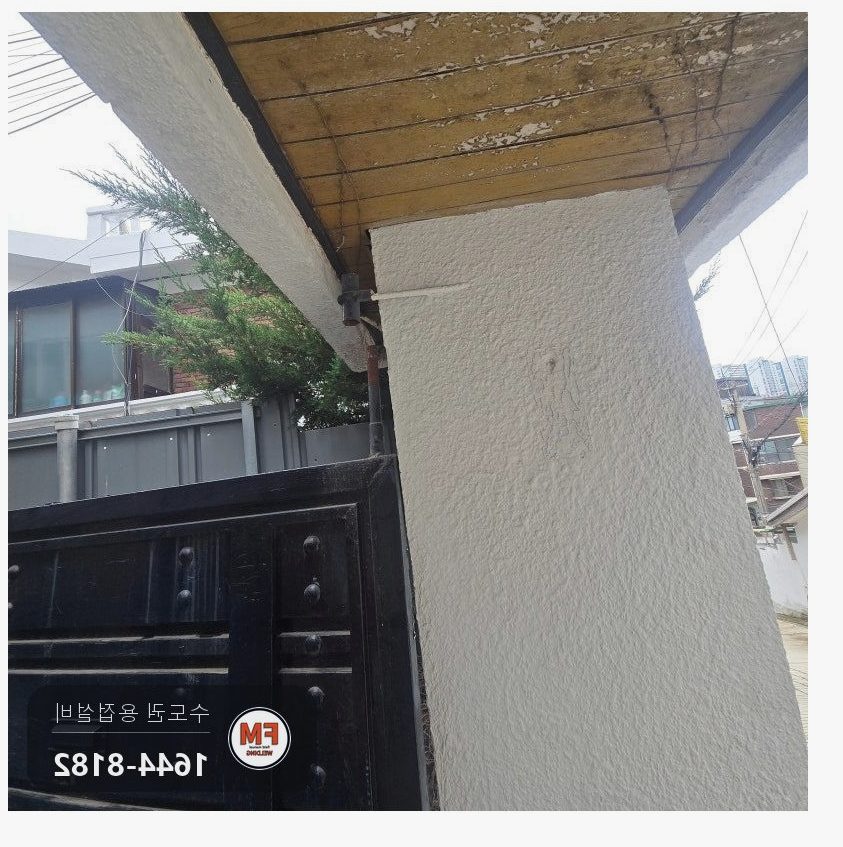 철대문수리 아래 힌지 녹 제거 각관 덧댐 광명단 도색