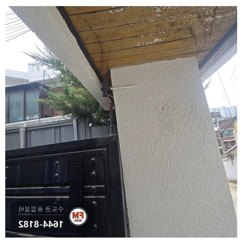 철대문수리 아래 힌지 녹 제거 각관 덧댐 광명단 도색