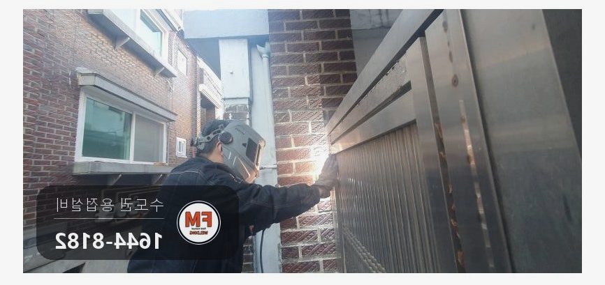 스텐 대문 경첩교체 아래 힌지 부속 교환 전체 재용접 316