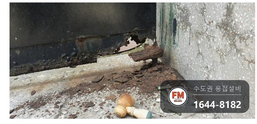 녹슨 철대문수리 바닥 앵커 철거 아래 파이프 회전 힌지 교체