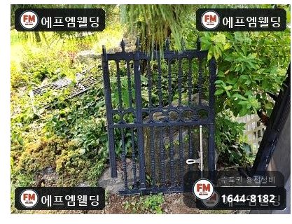 주물대문수리 부러진 힌지 연결부 AC 알곤 모양 되살림