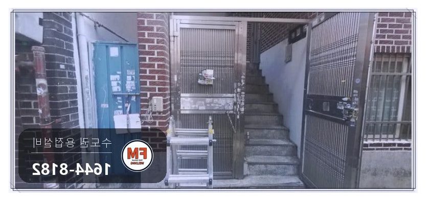 스텐 대문 경첩수리 아래 부품 줄 용접 스텐 코팅제 보강