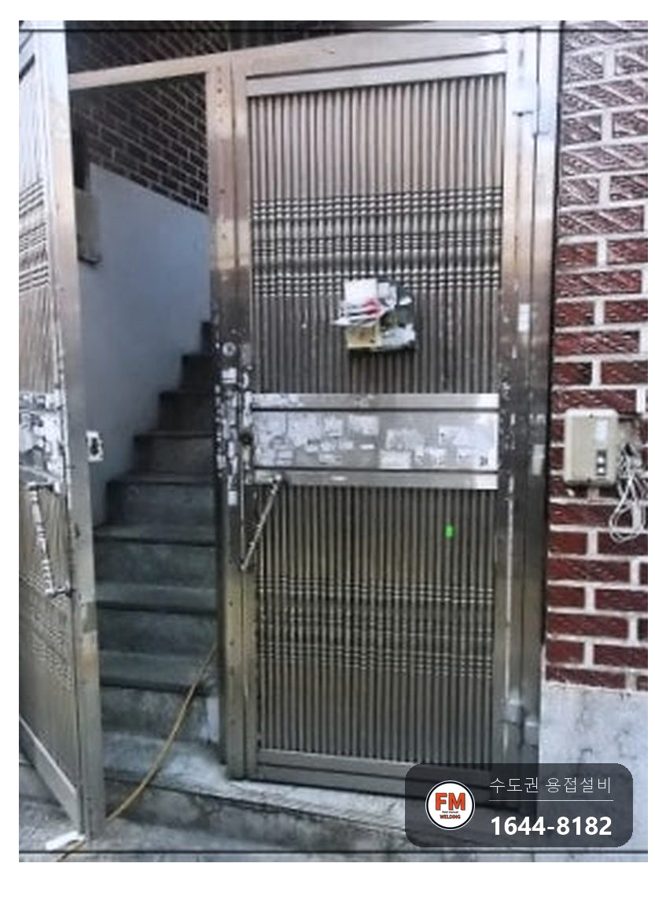 스테인리스 대문 경첩 보수