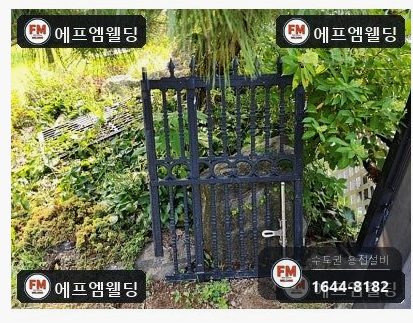 주물대문수리 부러진 힌지 연결부 AC 알곤 모양 되살림
