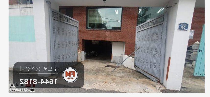 주차장 대문보수 위쪽 고정 핀 빠짐 철근 앵커 4개 재시공