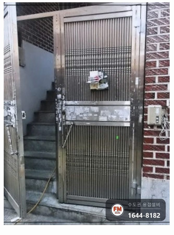 스테인리스 대문 경첩 보수