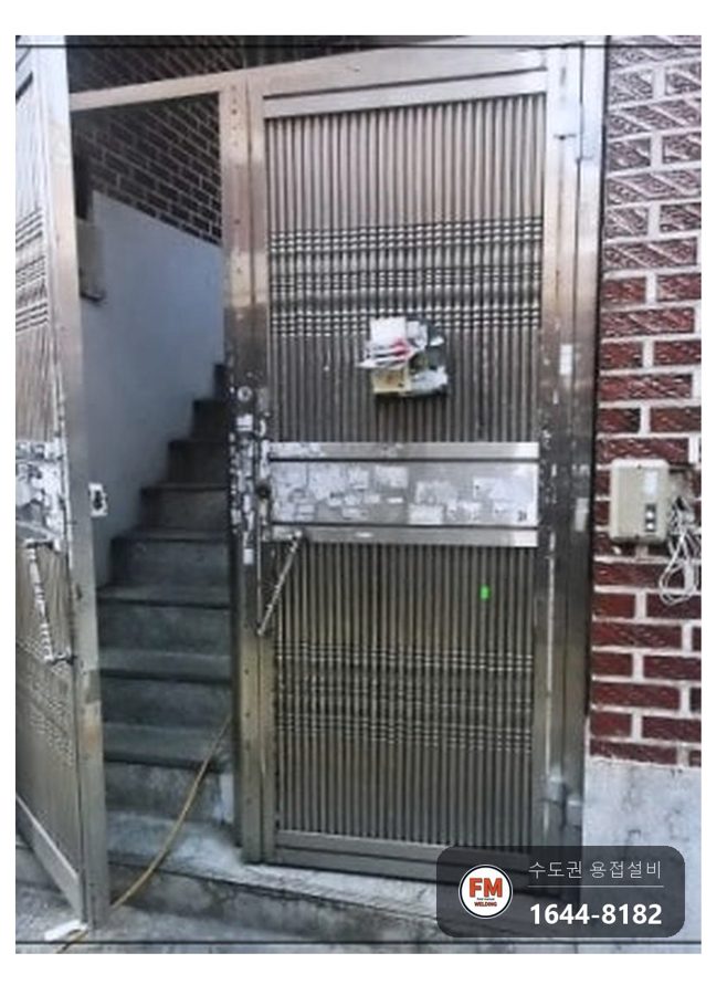 스테인리스 대문 경첩 보수