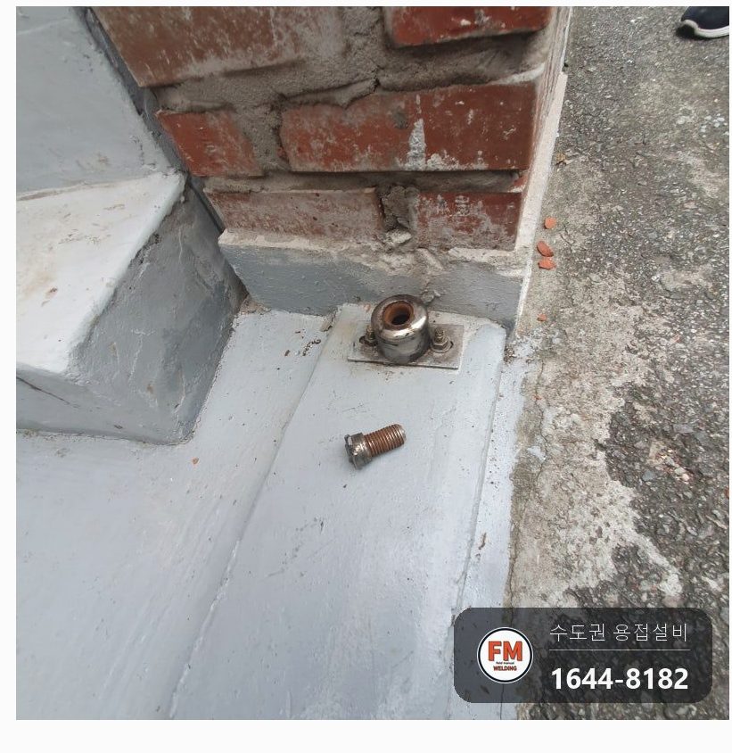 스텐대문보수 떨어진 힌지 통째 알곤 재용접 옆 대문 보강