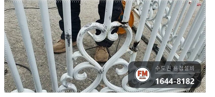 주물대문수리 전원주택 겉면 갈기 조각 고정 본용접 도색