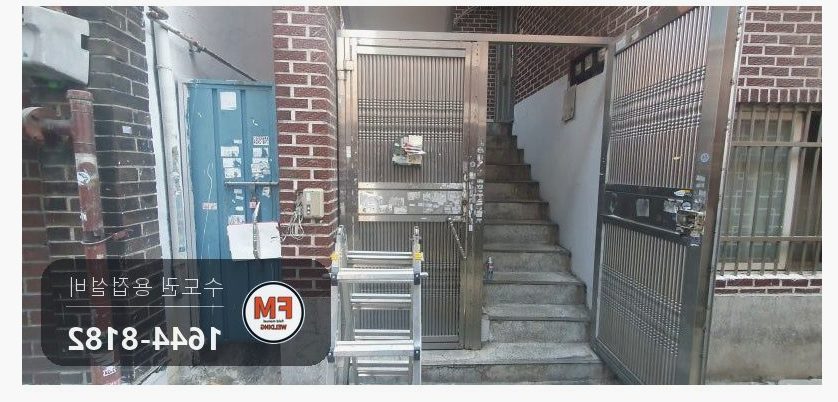 스텐 대문 경첩교체 아래 힌지 부속 교환 전체 재용접 316