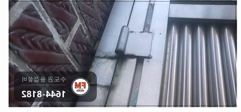 스텐 대문 힌지파손 아래쪽 부속 프레임 맞붙임 316 보수