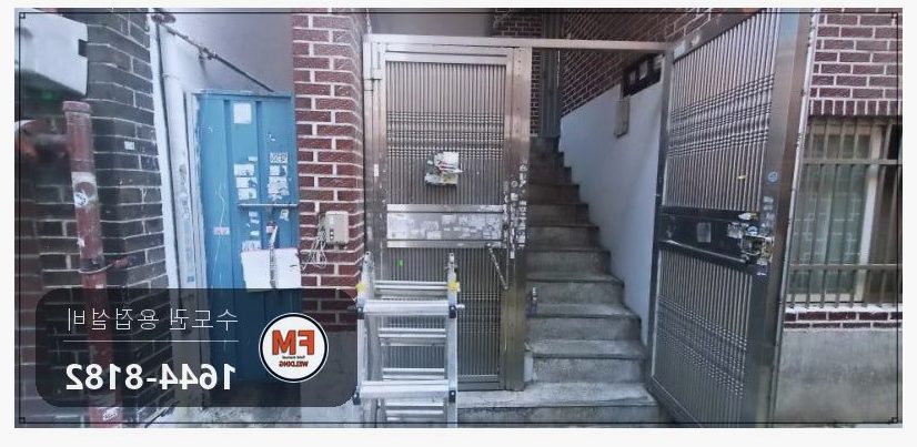스텐 대문 힌지파손 아래쪽 부속 프레임 맞붙임 316 보수