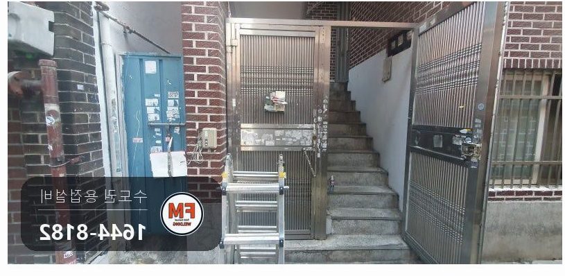 스텐 대문 경첩교체 아래 힌지 부속 교환 전체 재용접 316