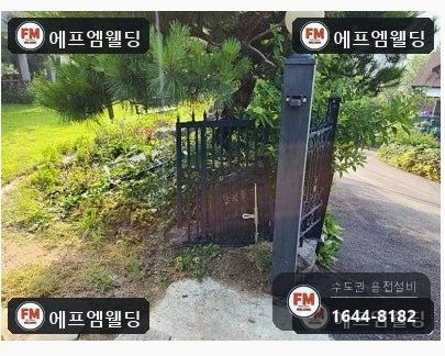 주물대문수리 부러진 힌지 연결부 AC 알곤 모양 되살림