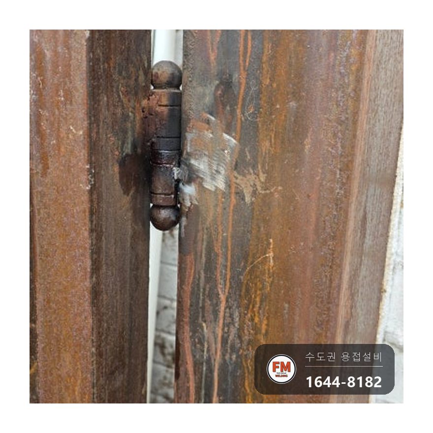 대문 경첩 파손 시공 사례